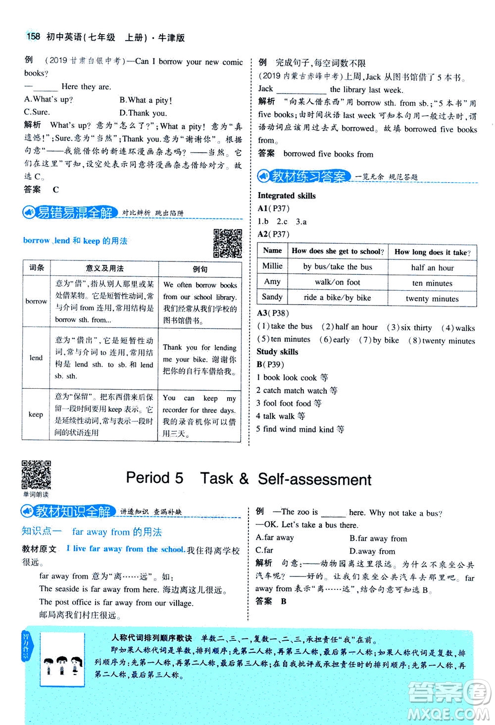 教育科學(xué)出版社2020秋5年中考3年模擬全解版初中英語(yǔ)七年級(jí)上冊(cè)牛津版參考答案