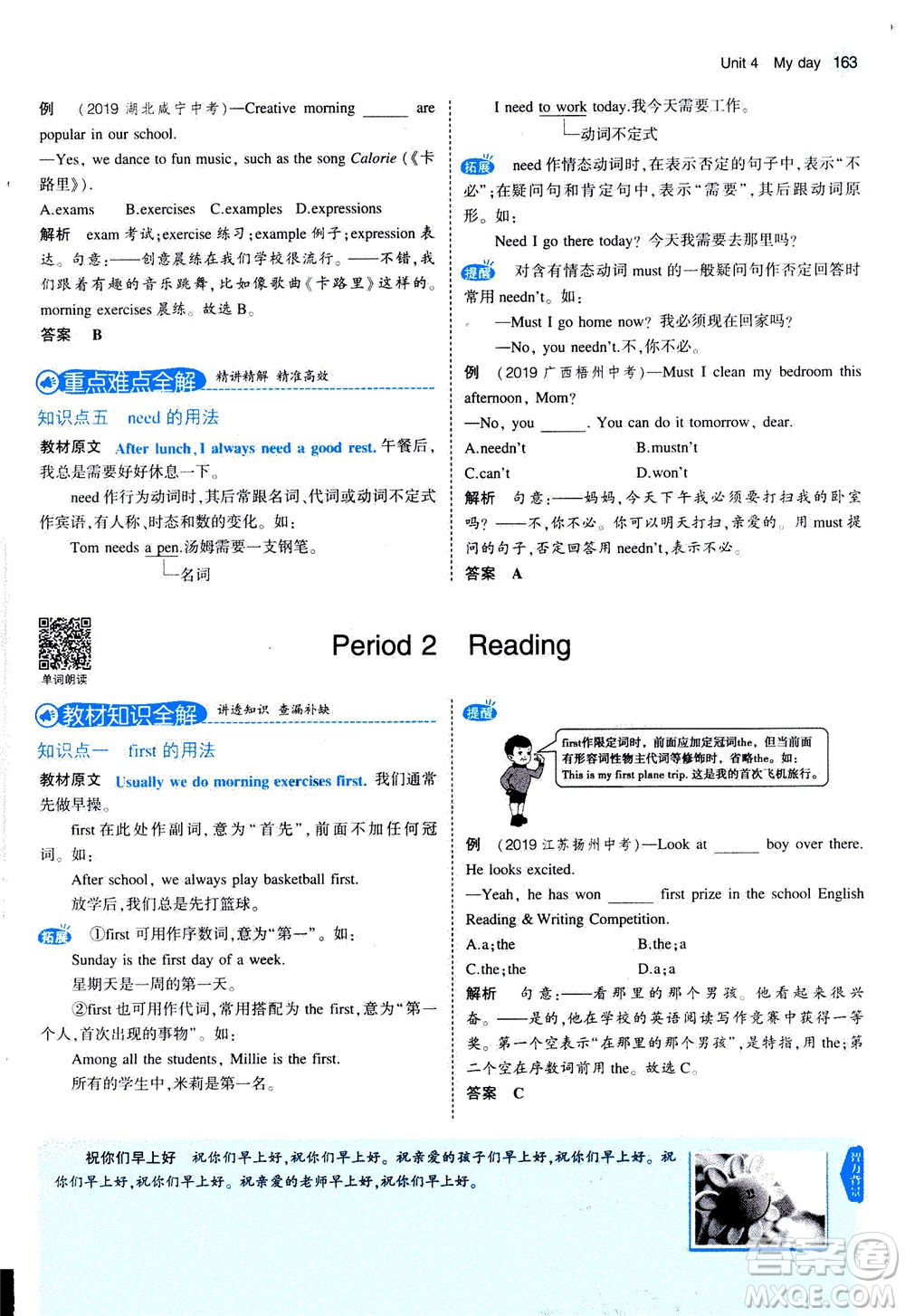 教育科學(xué)出版社2020秋5年中考3年模擬全解版初中英語(yǔ)七年級(jí)上冊(cè)牛津版參考答案