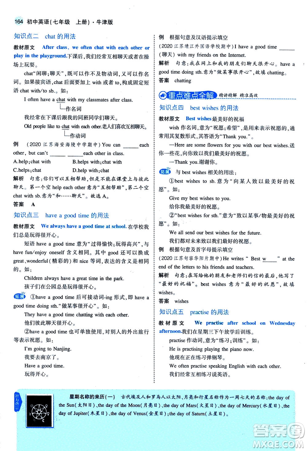 教育科學(xué)出版社2020秋5年中考3年模擬全解版初中英語(yǔ)七年級(jí)上冊(cè)牛津版參考答案