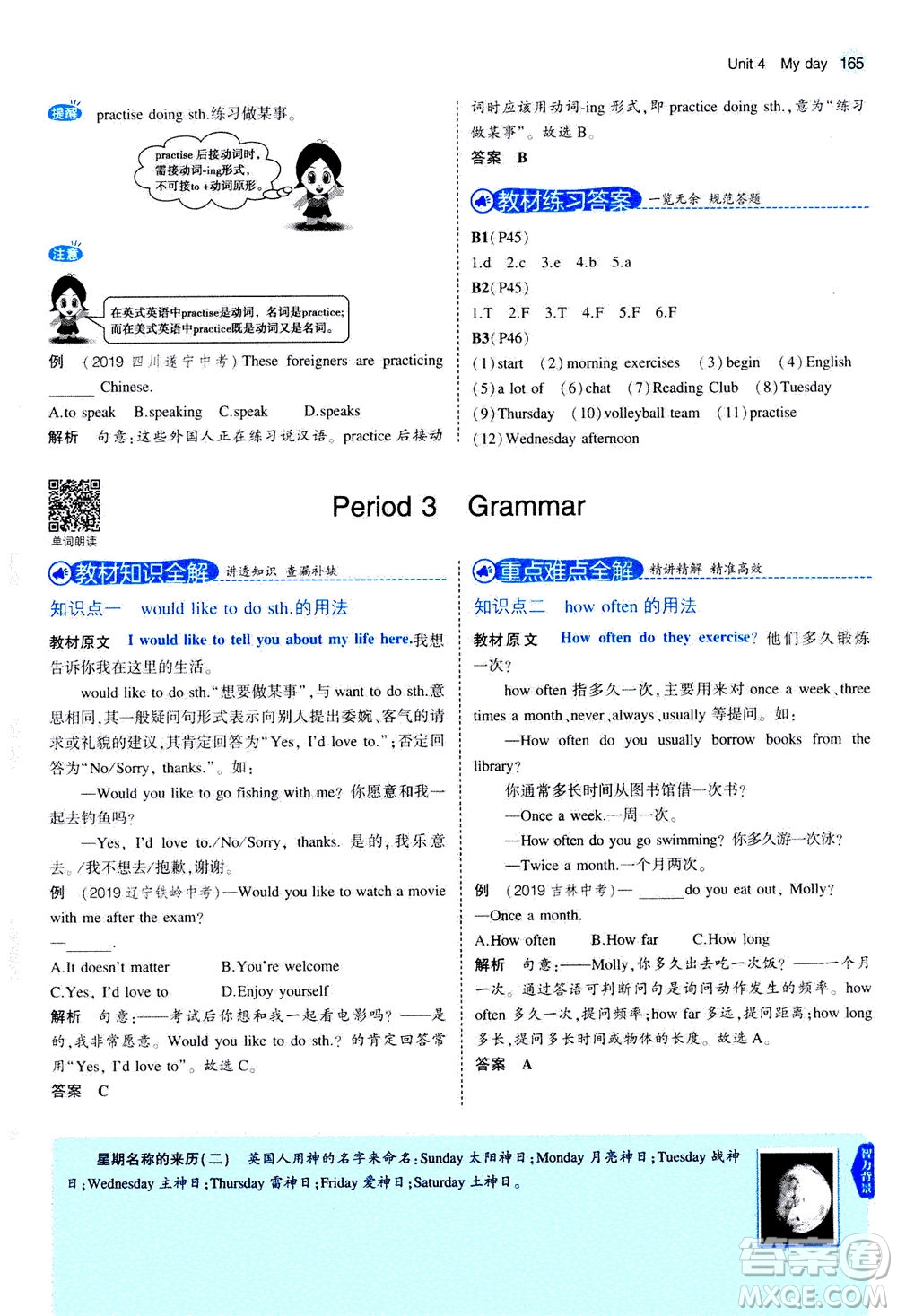 教育科學(xué)出版社2020秋5年中考3年模擬全解版初中英語(yǔ)七年級(jí)上冊(cè)牛津版參考答案