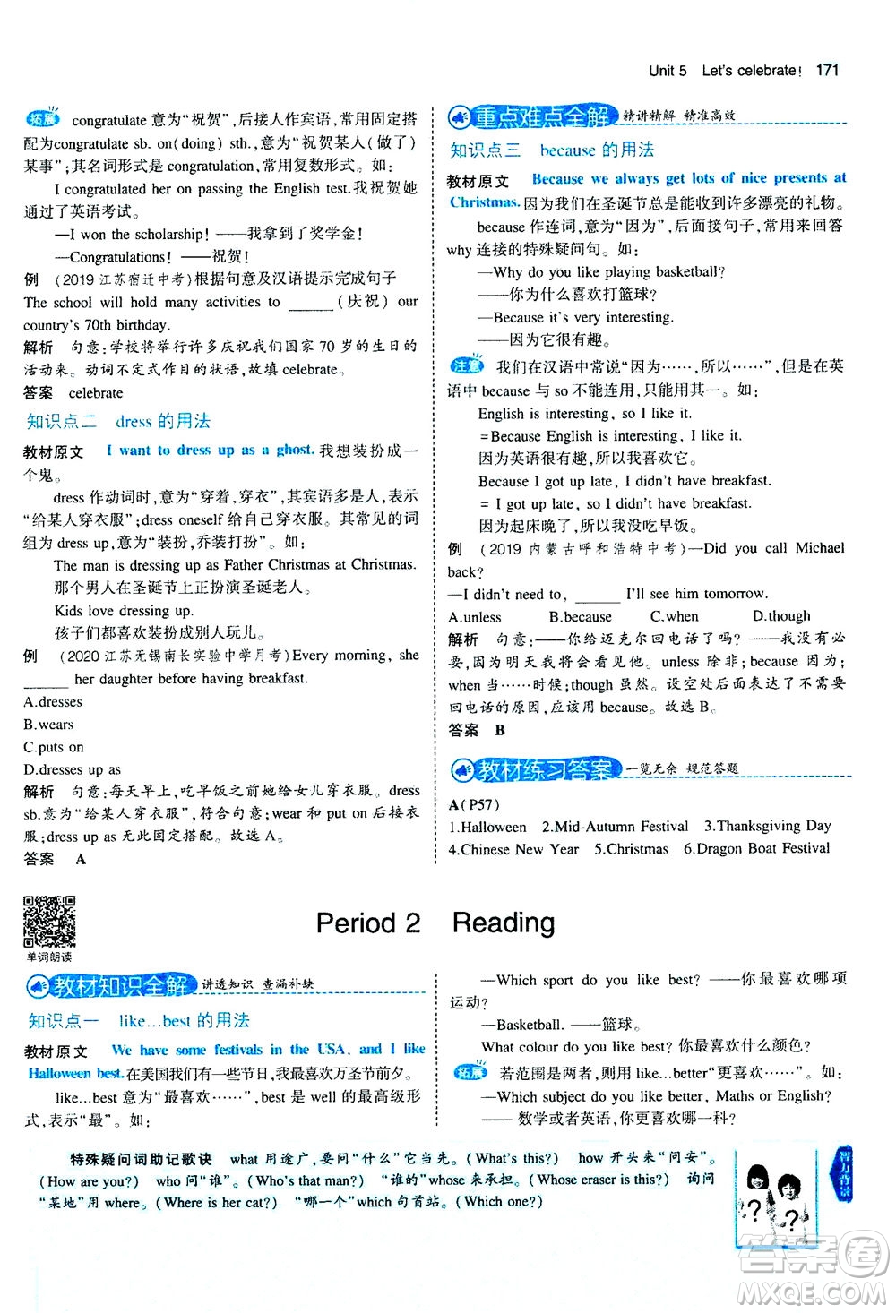 教育科學(xué)出版社2020秋5年中考3年模擬全解版初中英語(yǔ)七年級(jí)上冊(cè)牛津版參考答案