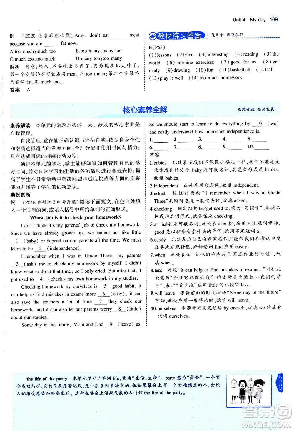 教育科學(xué)出版社2020秋5年中考3年模擬全解版初中英語(yǔ)七年級(jí)上冊(cè)牛津版參考答案