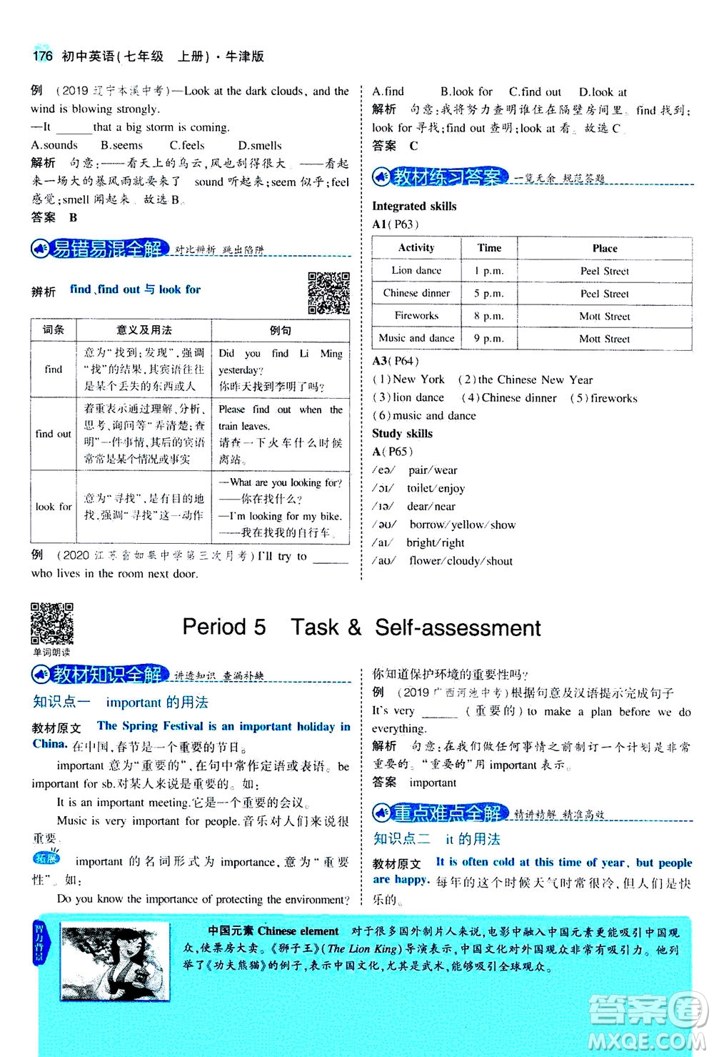 教育科學(xué)出版社2020秋5年中考3年模擬全解版初中英語(yǔ)七年級(jí)上冊(cè)牛津版參考答案