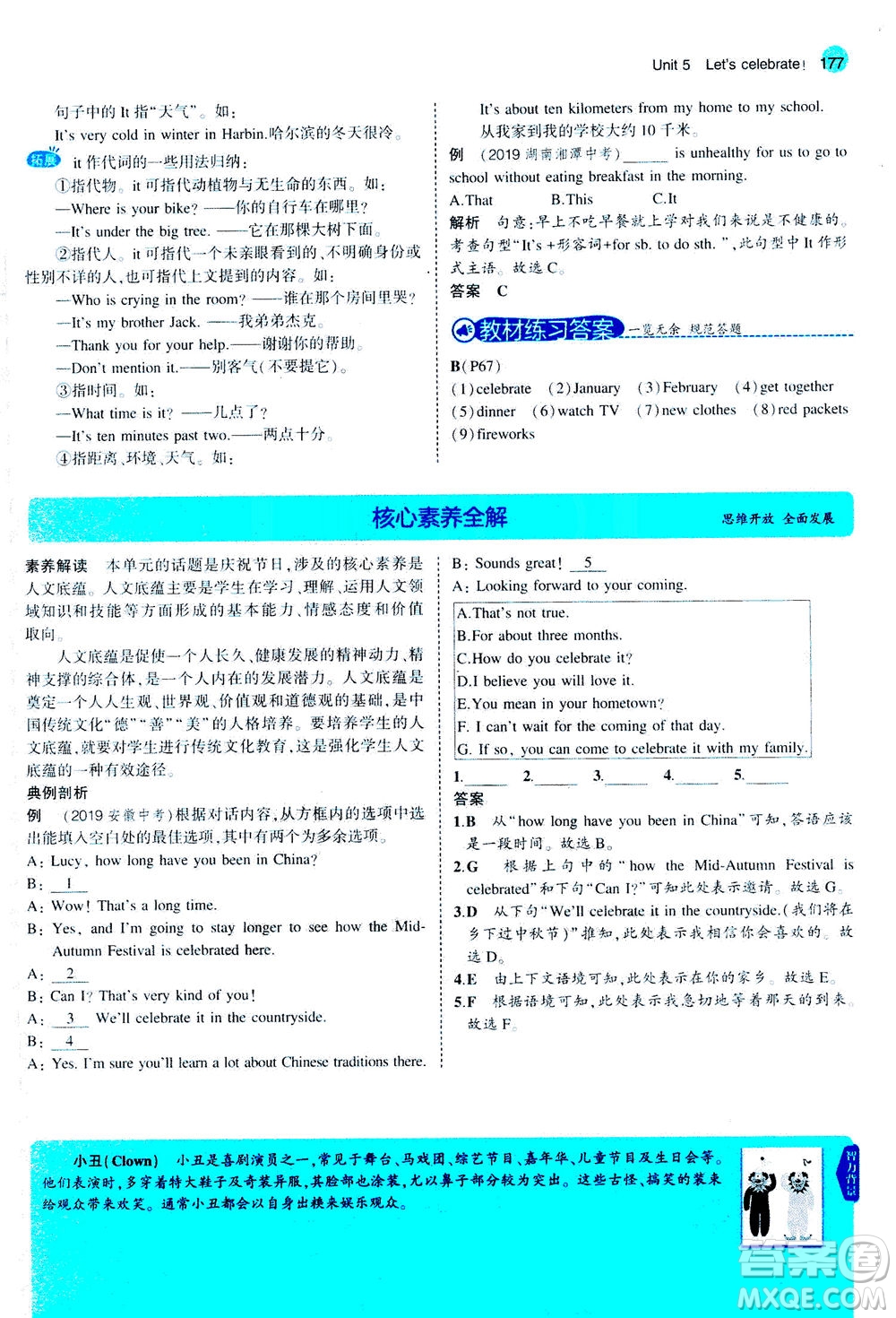 教育科學(xué)出版社2020秋5年中考3年模擬全解版初中英語(yǔ)七年級(jí)上冊(cè)牛津版參考答案