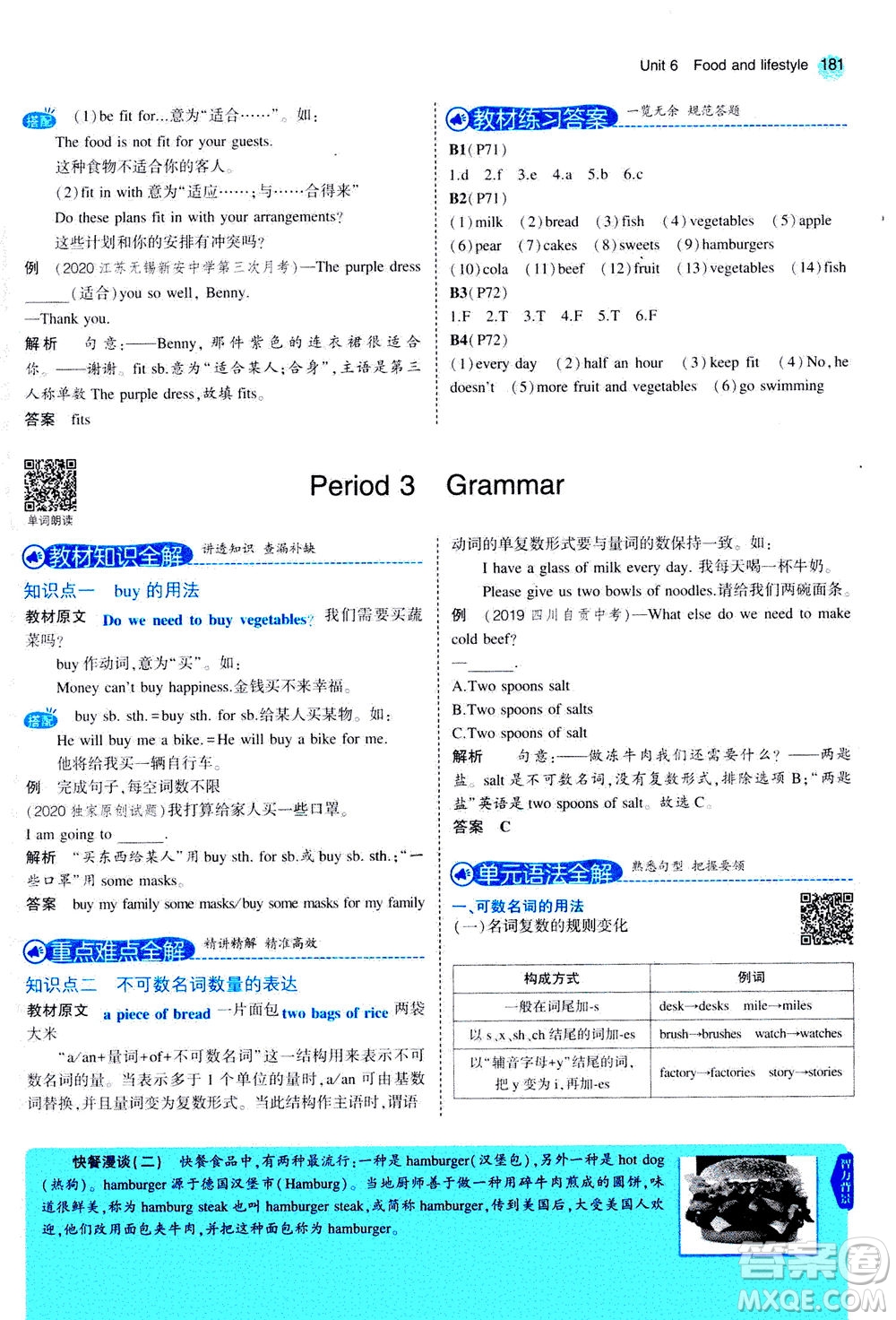 教育科學(xué)出版社2020秋5年中考3年模擬全解版初中英語(yǔ)七年級(jí)上冊(cè)牛津版參考答案