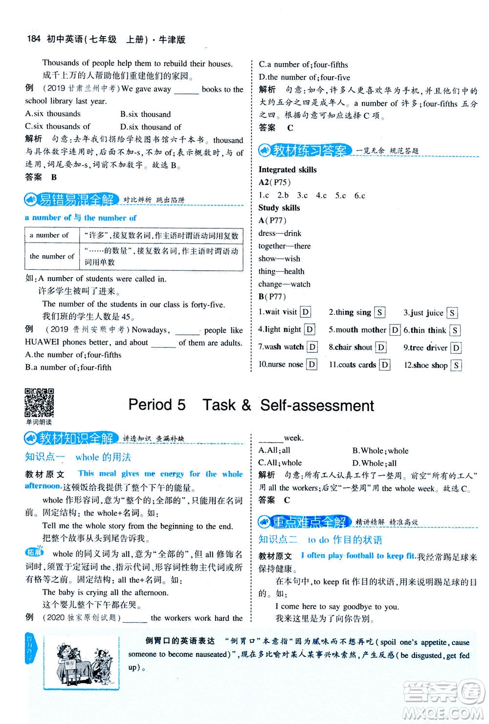 教育科學(xué)出版社2020秋5年中考3年模擬全解版初中英語(yǔ)七年級(jí)上冊(cè)牛津版參考答案