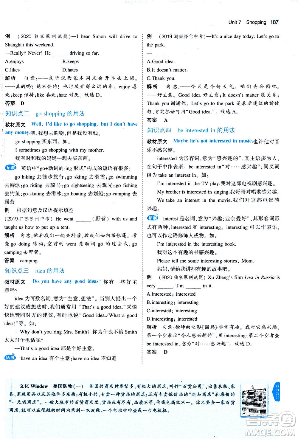 教育科學(xué)出版社2020秋5年中考3年模擬全解版初中英語(yǔ)七年級(jí)上冊(cè)牛津版參考答案