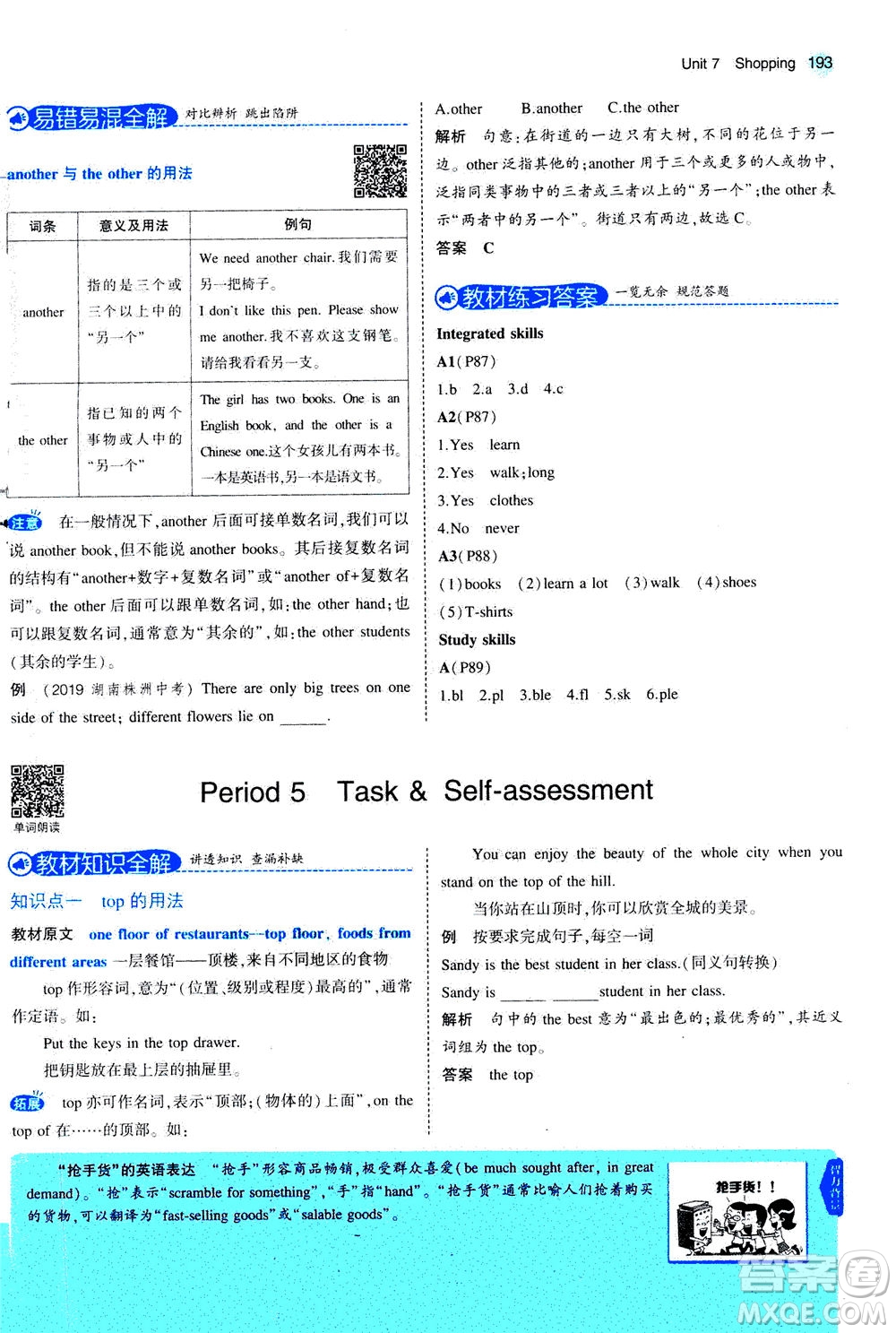 教育科學(xué)出版社2020秋5年中考3年模擬全解版初中英語(yǔ)七年級(jí)上冊(cè)牛津版參考答案