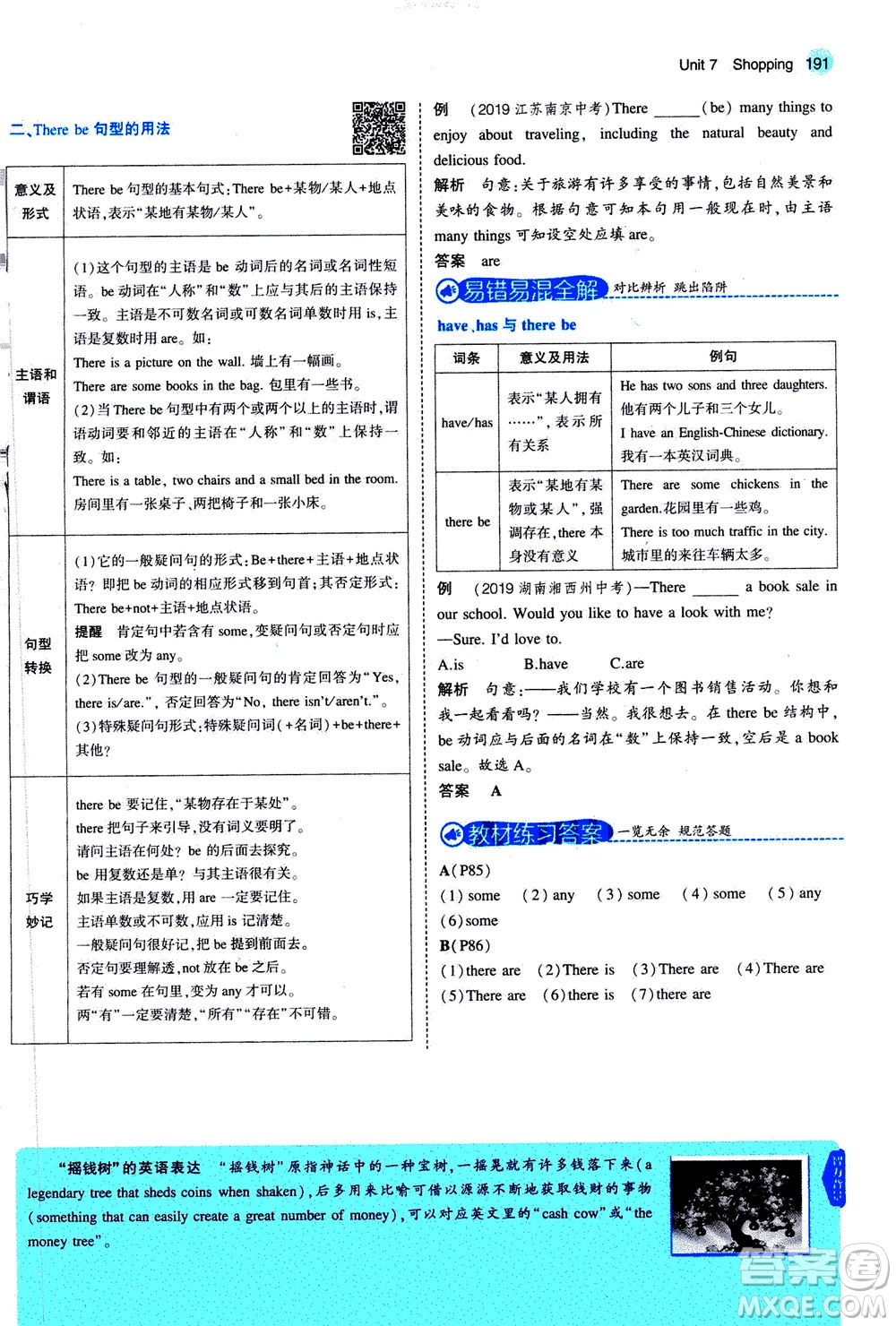 教育科學(xué)出版社2020秋5年中考3年模擬全解版初中英語(yǔ)七年級(jí)上冊(cè)牛津版參考答案