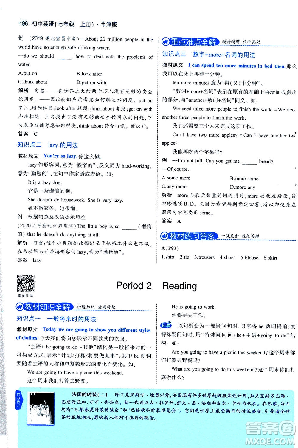 教育科學(xué)出版社2020秋5年中考3年模擬全解版初中英語(yǔ)七年級(jí)上冊(cè)牛津版參考答案