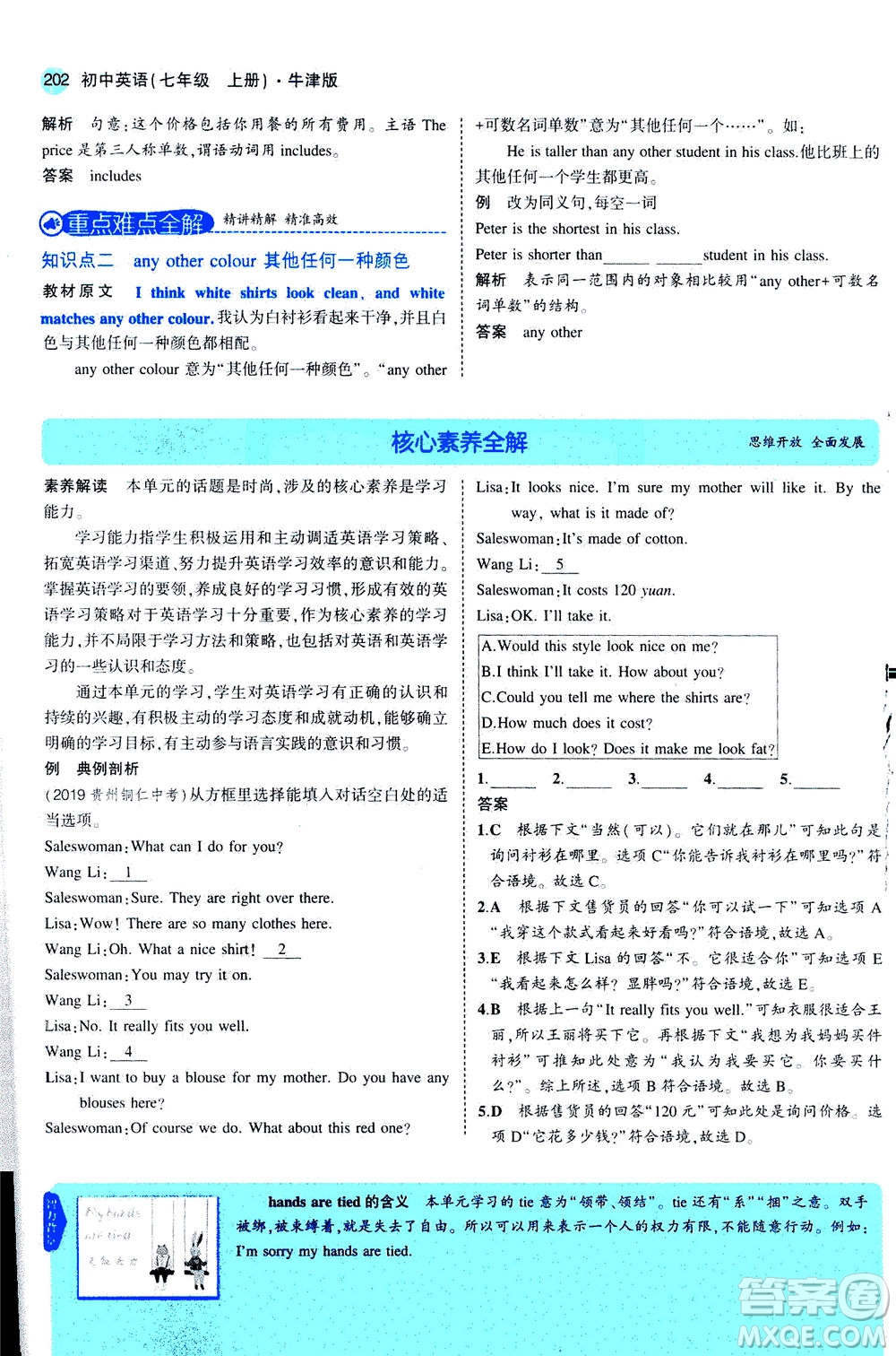 教育科學(xué)出版社2020秋5年中考3年模擬全解版初中英語(yǔ)七年級(jí)上冊(cè)牛津版參考答案