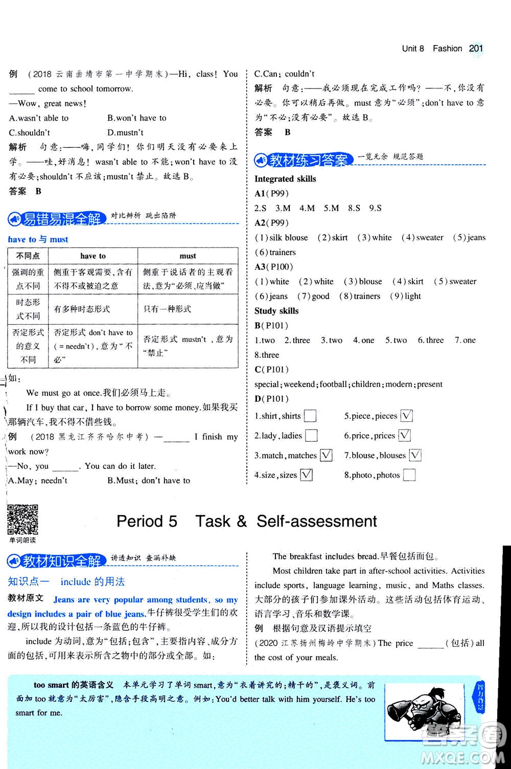 教育科學(xué)出版社2020秋5年中考3年模擬全解版初中英語(yǔ)七年級(jí)上冊(cè)牛津版參考答案