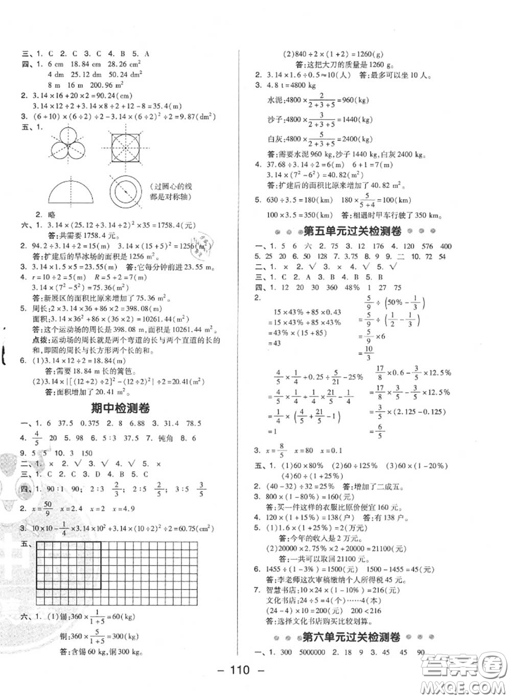 榮德基2020秋新版綜合應(yīng)用創(chuàng)新題典中點(diǎn)六年級(jí)數(shù)學(xué)上冊(cè)冀教版答案