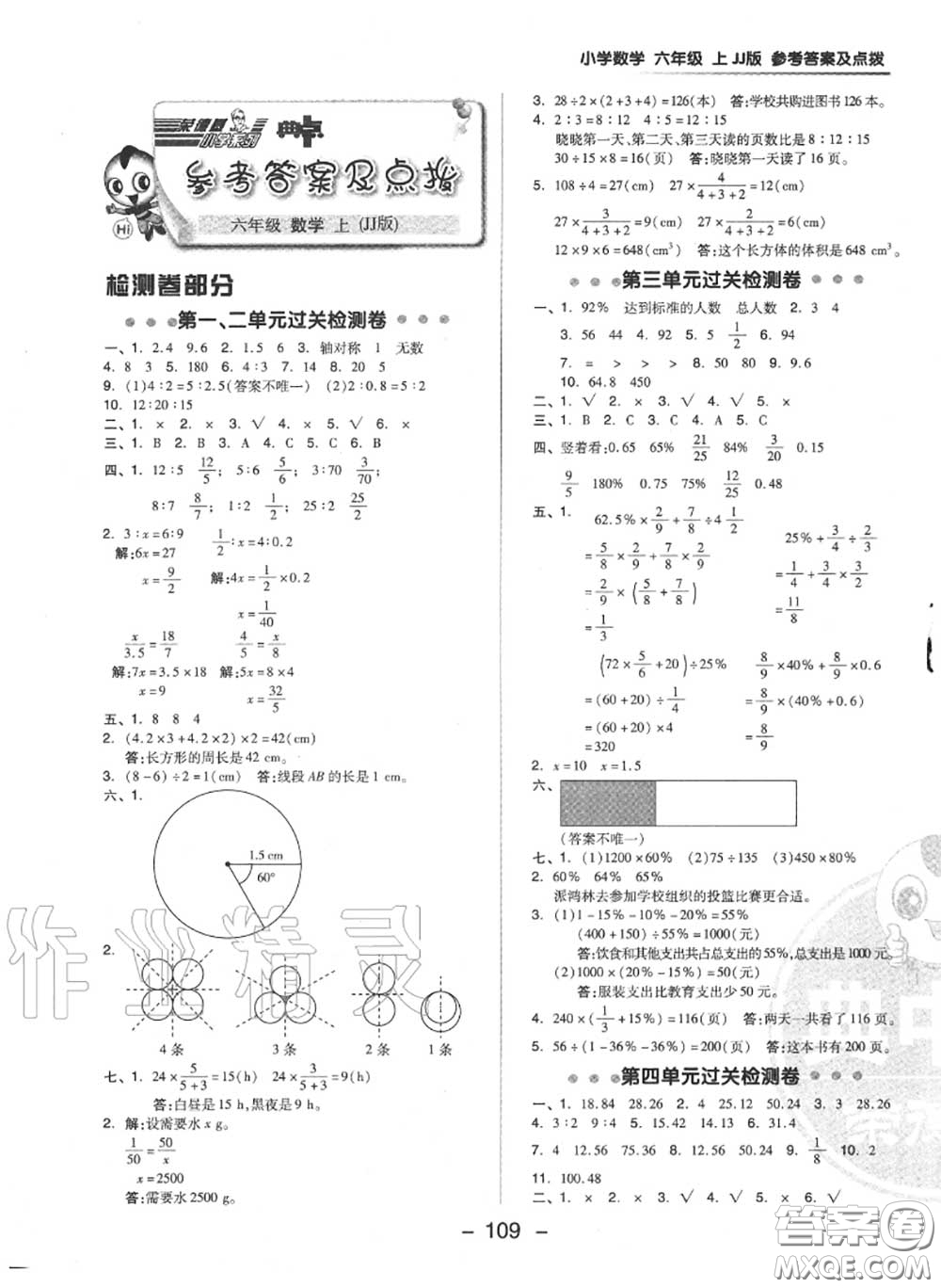 榮德基2020秋新版綜合應(yīng)用創(chuàng)新題典中點(diǎn)六年級(jí)數(shù)學(xué)上冊(cè)冀教版答案