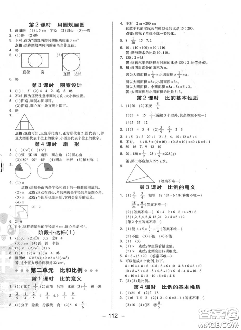 榮德基2020秋新版綜合應(yīng)用創(chuàng)新題典中點(diǎn)六年級(jí)數(shù)學(xué)上冊(cè)冀教版答案