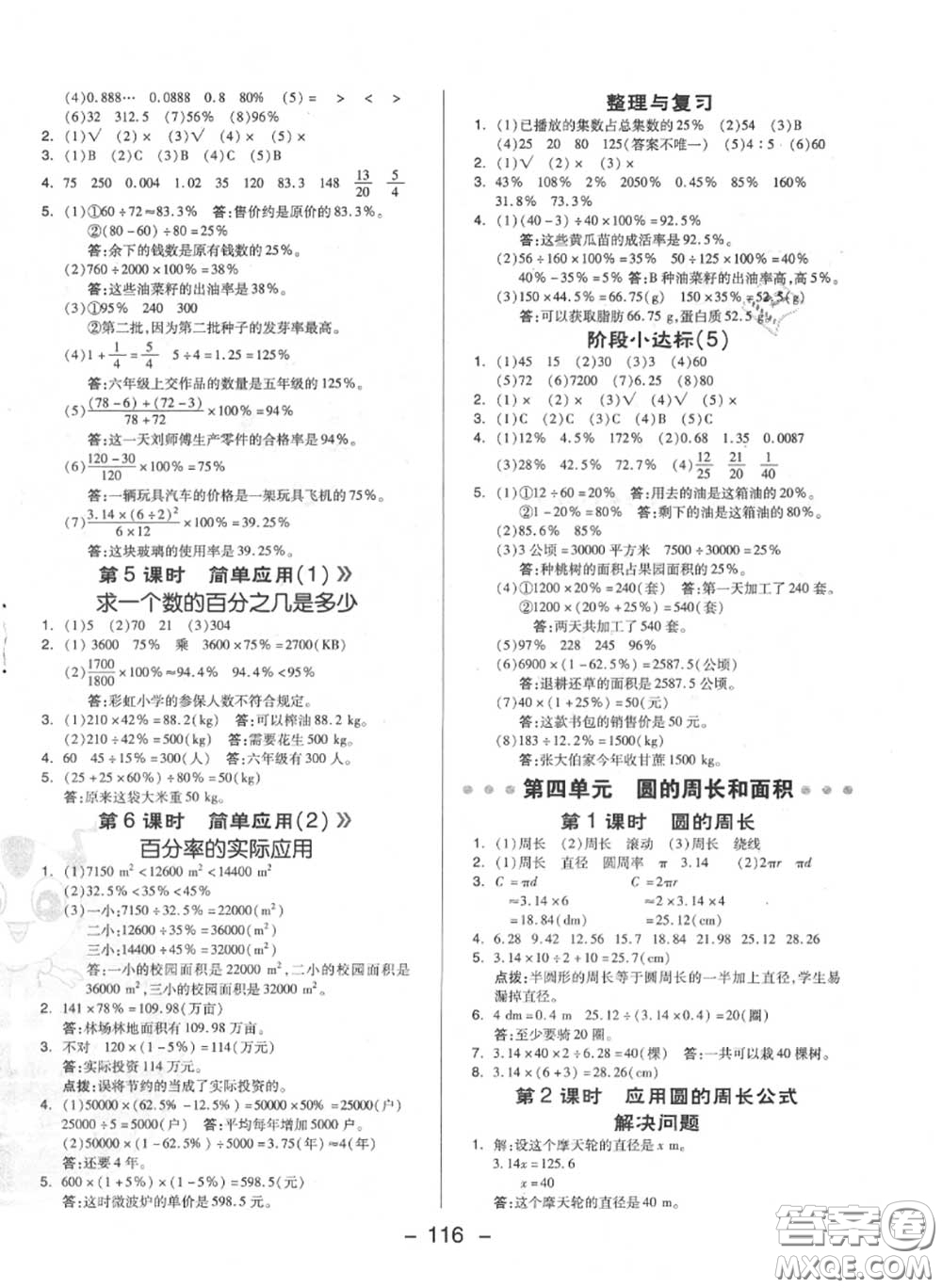 榮德基2020秋新版綜合應(yīng)用創(chuàng)新題典中點(diǎn)六年級(jí)數(shù)學(xué)上冊(cè)冀教版答案