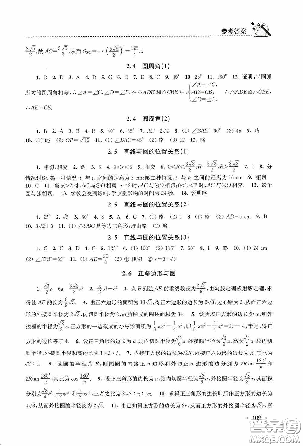 東南大學(xué)出版社2020名師點(diǎn)撥課時(shí)作業(yè)本九年級數(shù)學(xué)上冊江蘇版答案