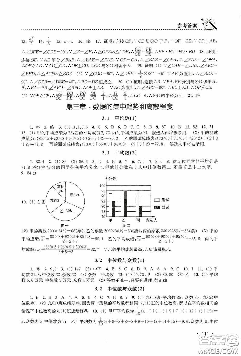 東南大學(xué)出版社2020名師點(diǎn)撥課時(shí)作業(yè)本九年級數(shù)學(xué)上冊江蘇版答案