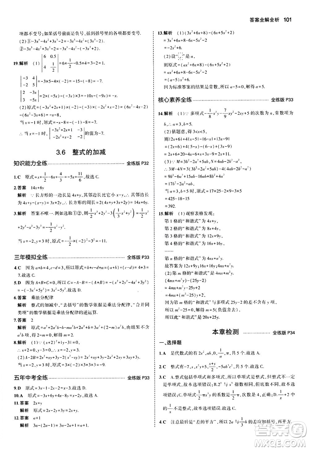 教育科學出版社2020秋5年中考3年模擬全練版初中數學七年級上冊蘇科版參考答案