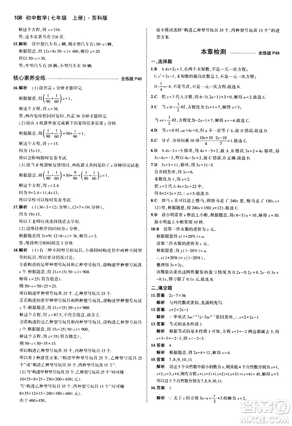 教育科學出版社2020秋5年中考3年模擬全練版初中數學七年級上冊蘇科版參考答案