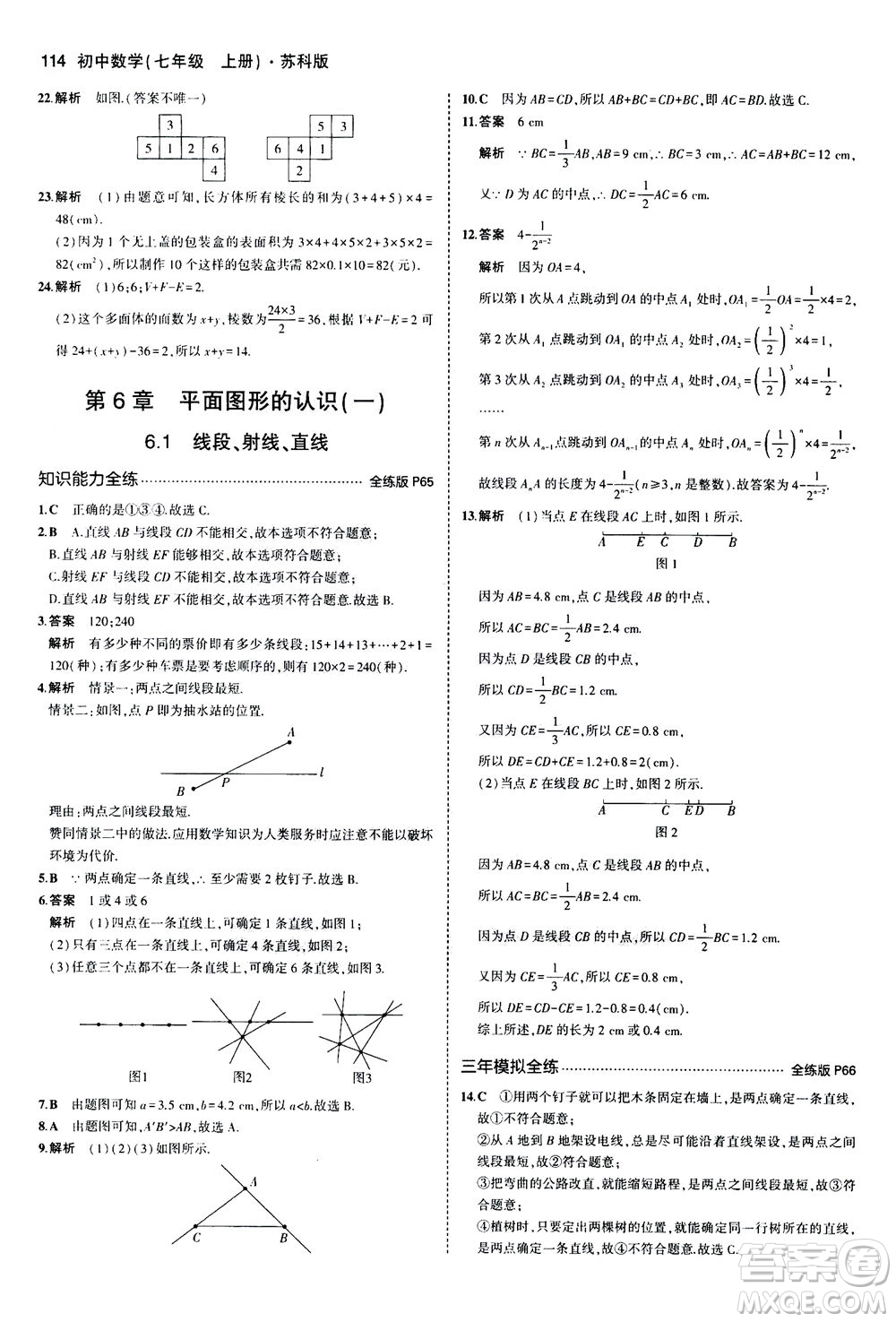 教育科學出版社2020秋5年中考3年模擬全練版初中數學七年級上冊蘇科版參考答案