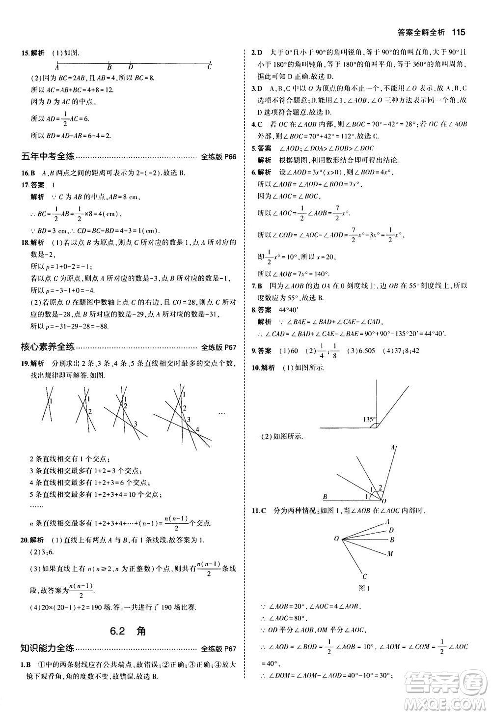 教育科學出版社2020秋5年中考3年模擬全練版初中數學七年級上冊蘇科版參考答案