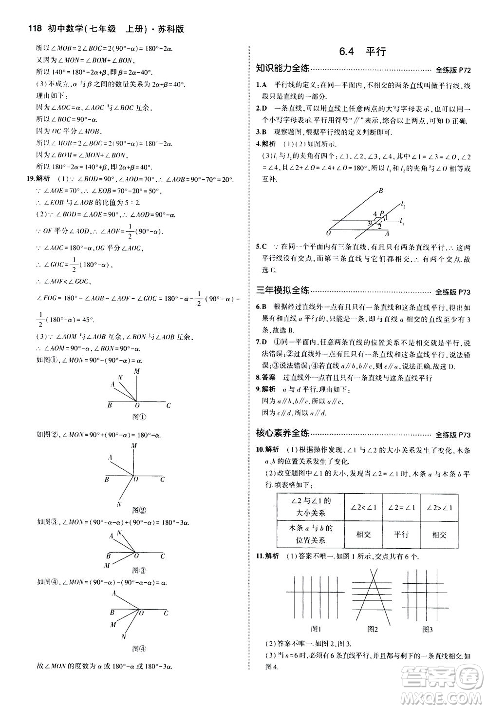 教育科學出版社2020秋5年中考3年模擬全練版初中數學七年級上冊蘇科版參考答案