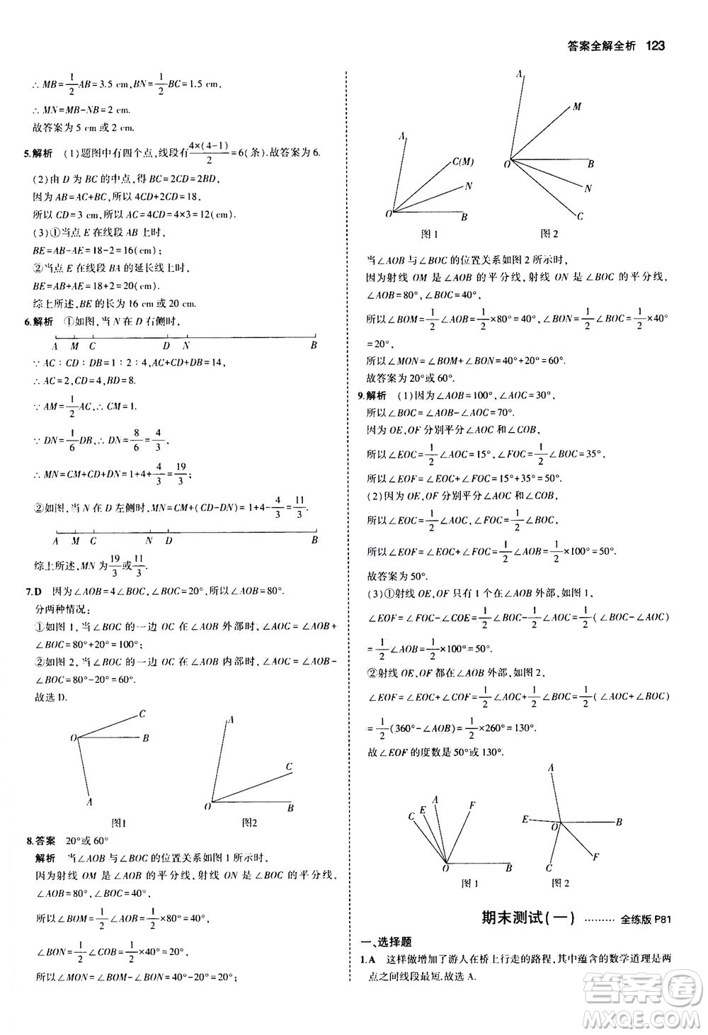 教育科學出版社2020秋5年中考3年模擬全練版初中數學七年級上冊蘇科版參考答案