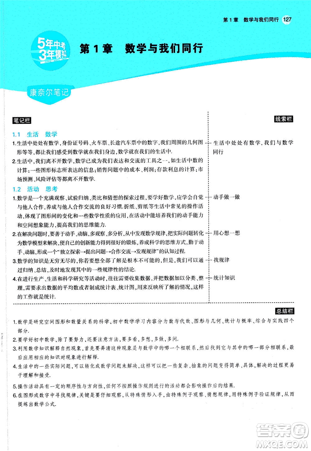 教育科學出版社2020秋5年中考3年模擬全解版初中數(shù)學七年級上冊蘇科版參考答案