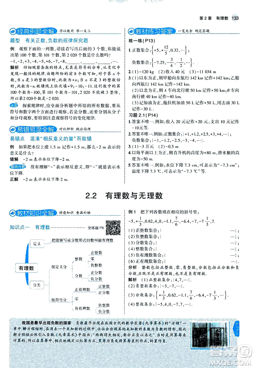 教育科學出版社2020秋5年中考3年模擬全解版初中數(shù)學七年級上冊蘇科版參考答案