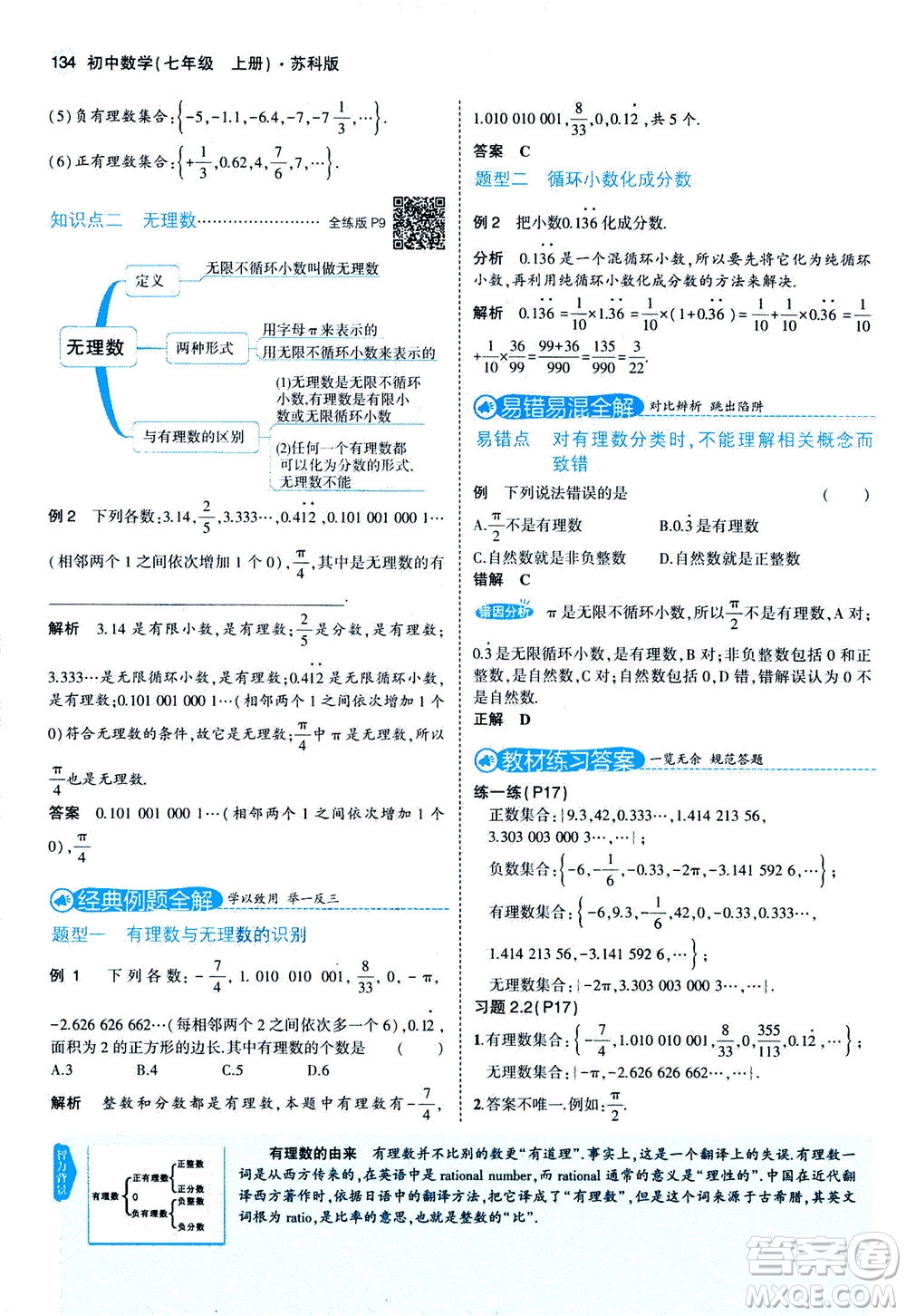 教育科學出版社2020秋5年中考3年模擬全解版初中數(shù)學七年級上冊蘇科版參考答案