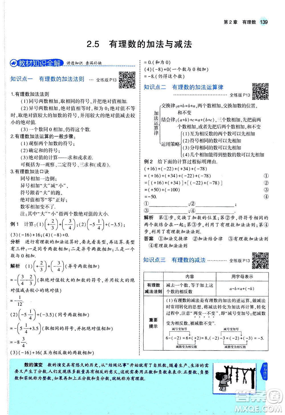 教育科學出版社2020秋5年中考3年模擬全解版初中數(shù)學七年級上冊蘇科版參考答案