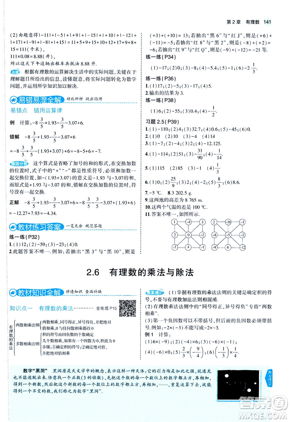 教育科學出版社2020秋5年中考3年模擬全解版初中數(shù)學七年級上冊蘇科版參考答案