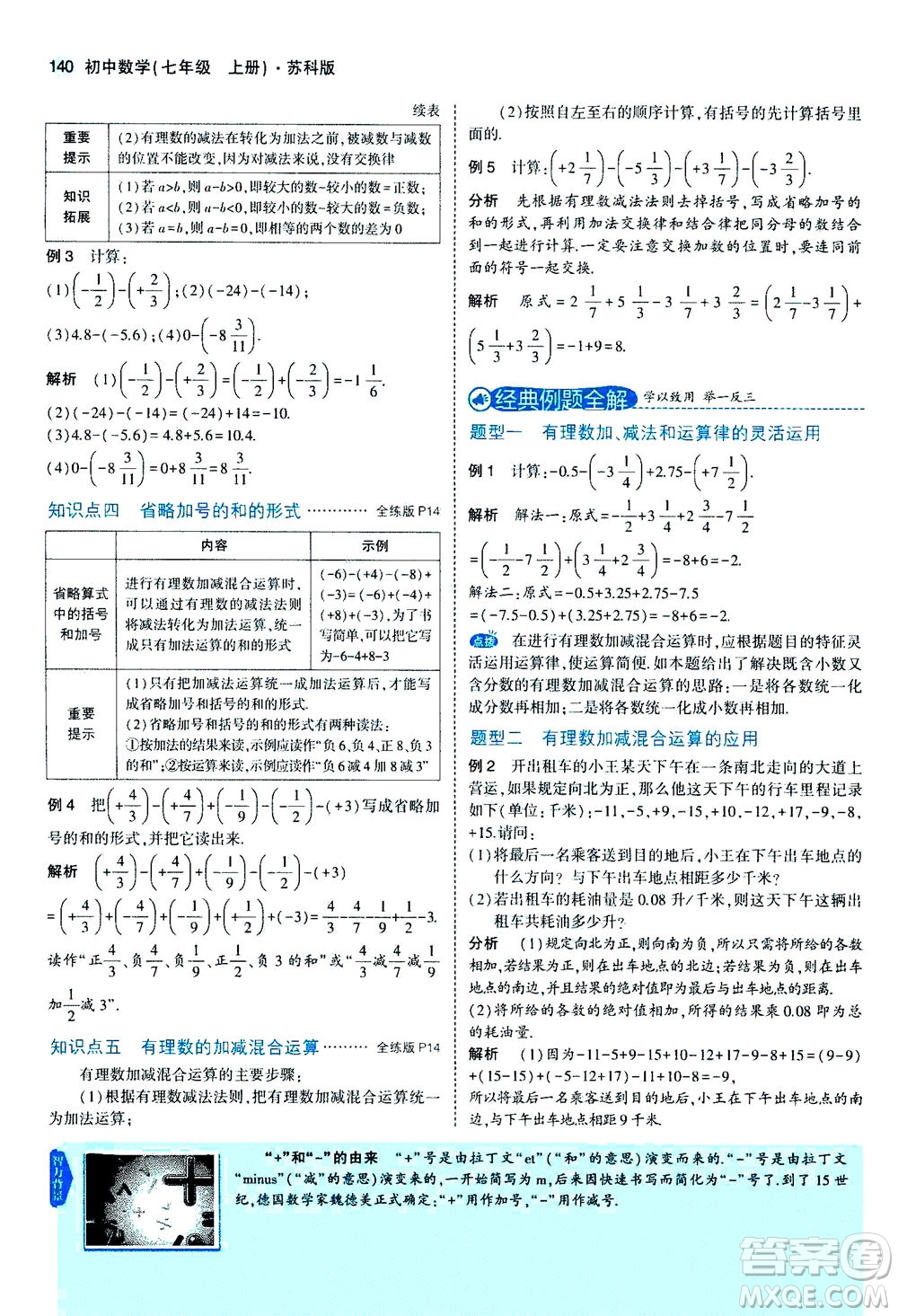 教育科學出版社2020秋5年中考3年模擬全解版初中數(shù)學七年級上冊蘇科版參考答案