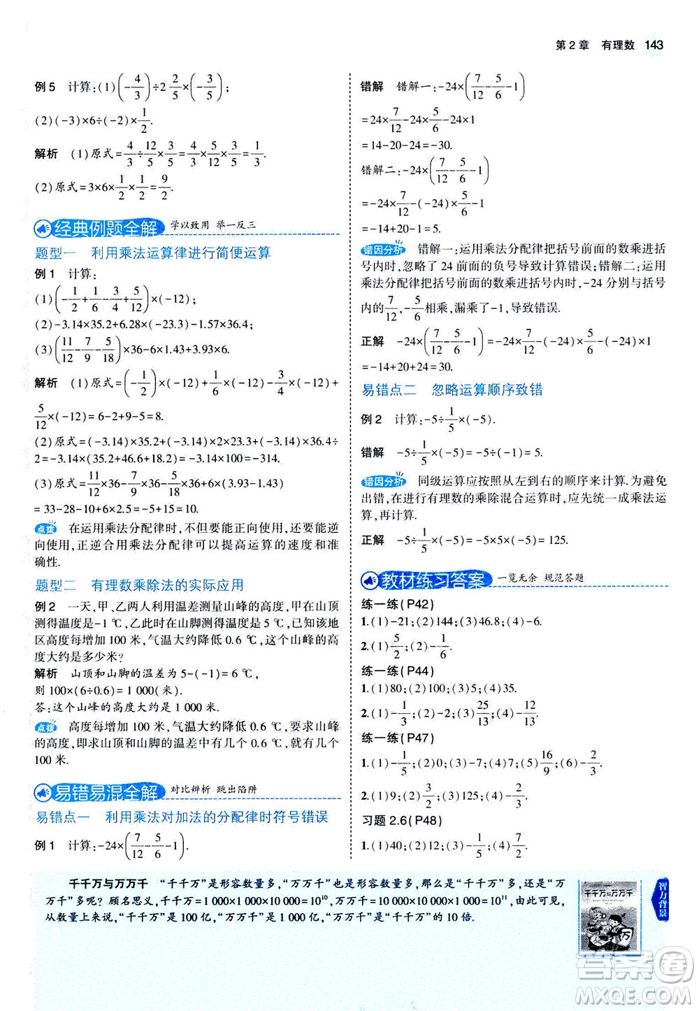 教育科學出版社2020秋5年中考3年模擬全解版初中數(shù)學七年級上冊蘇科版參考答案