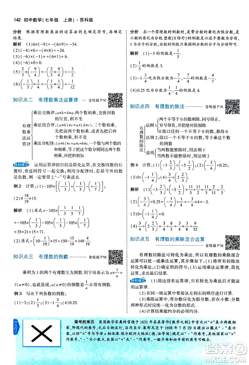 教育科學出版社2020秋5年中考3年模擬全解版初中數(shù)學七年級上冊蘇科版參考答案