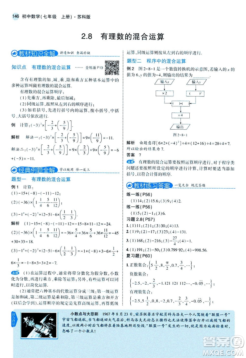 教育科學出版社2020秋5年中考3年模擬全解版初中數(shù)學七年級上冊蘇科版參考答案