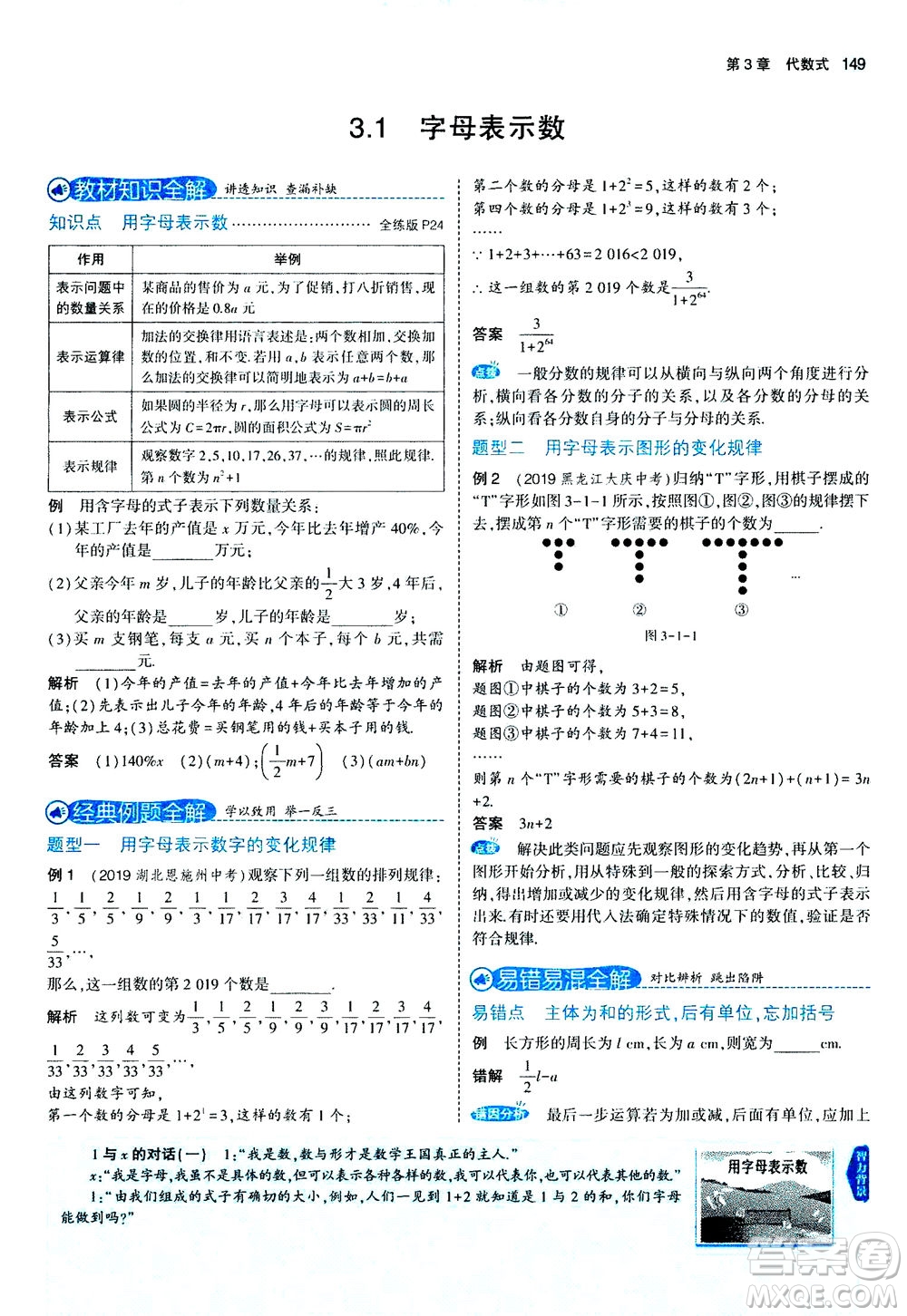 教育科學出版社2020秋5年中考3年模擬全解版初中數(shù)學七年級上冊蘇科版參考答案