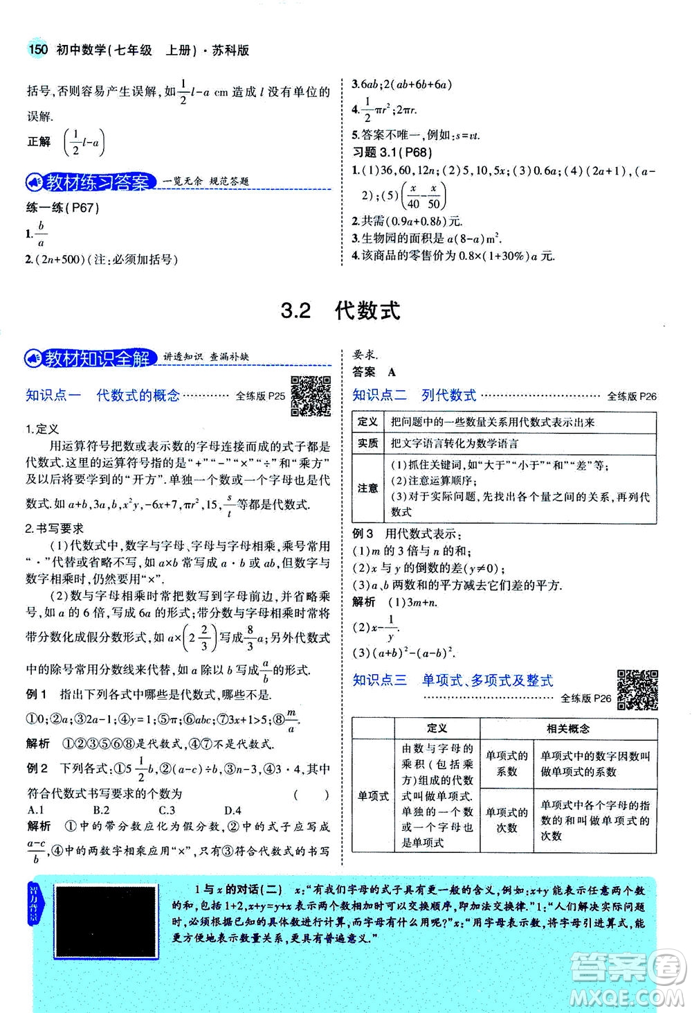 教育科學出版社2020秋5年中考3年模擬全解版初中數(shù)學七年級上冊蘇科版參考答案