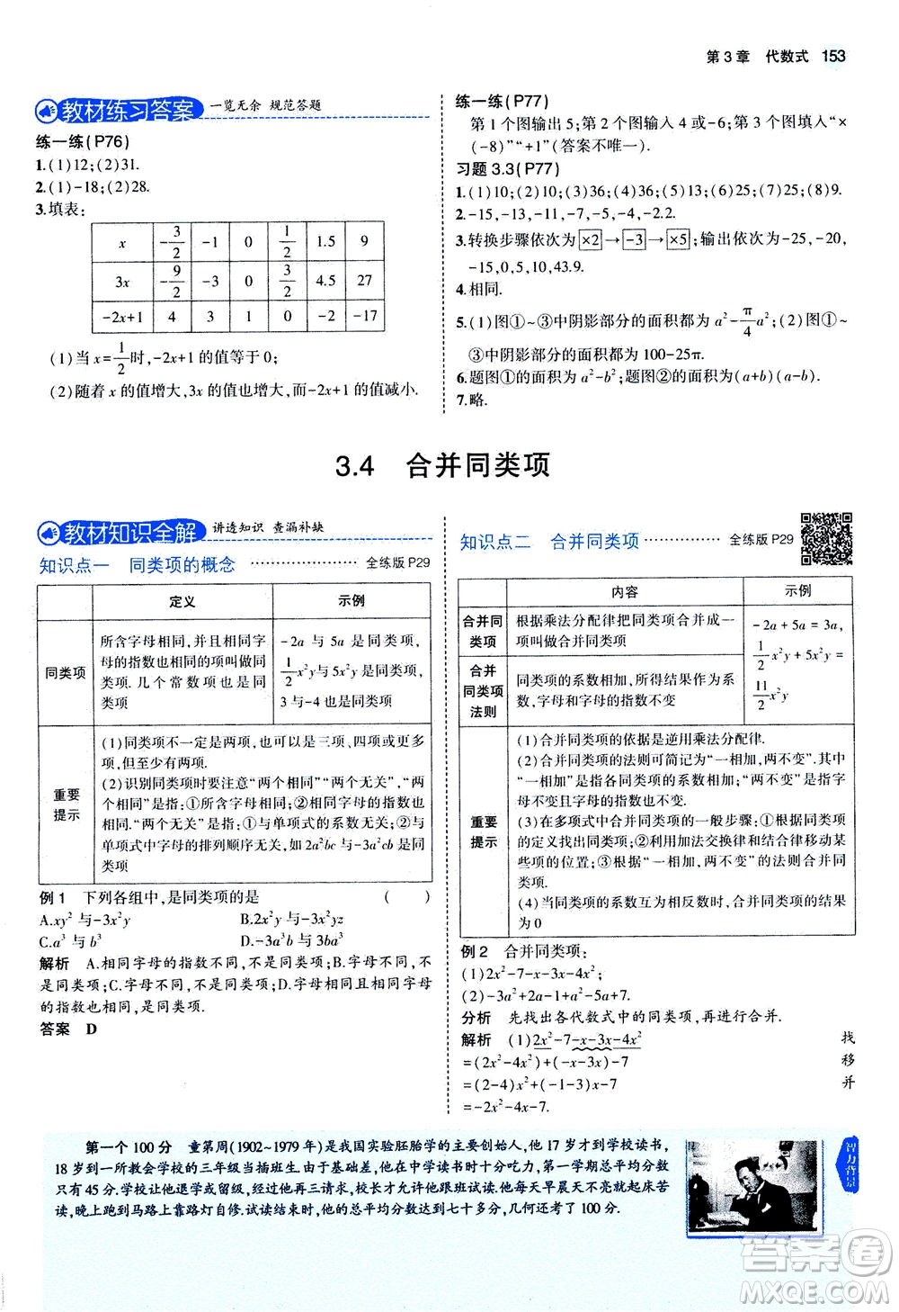 教育科學出版社2020秋5年中考3年模擬全解版初中數(shù)學七年級上冊蘇科版參考答案