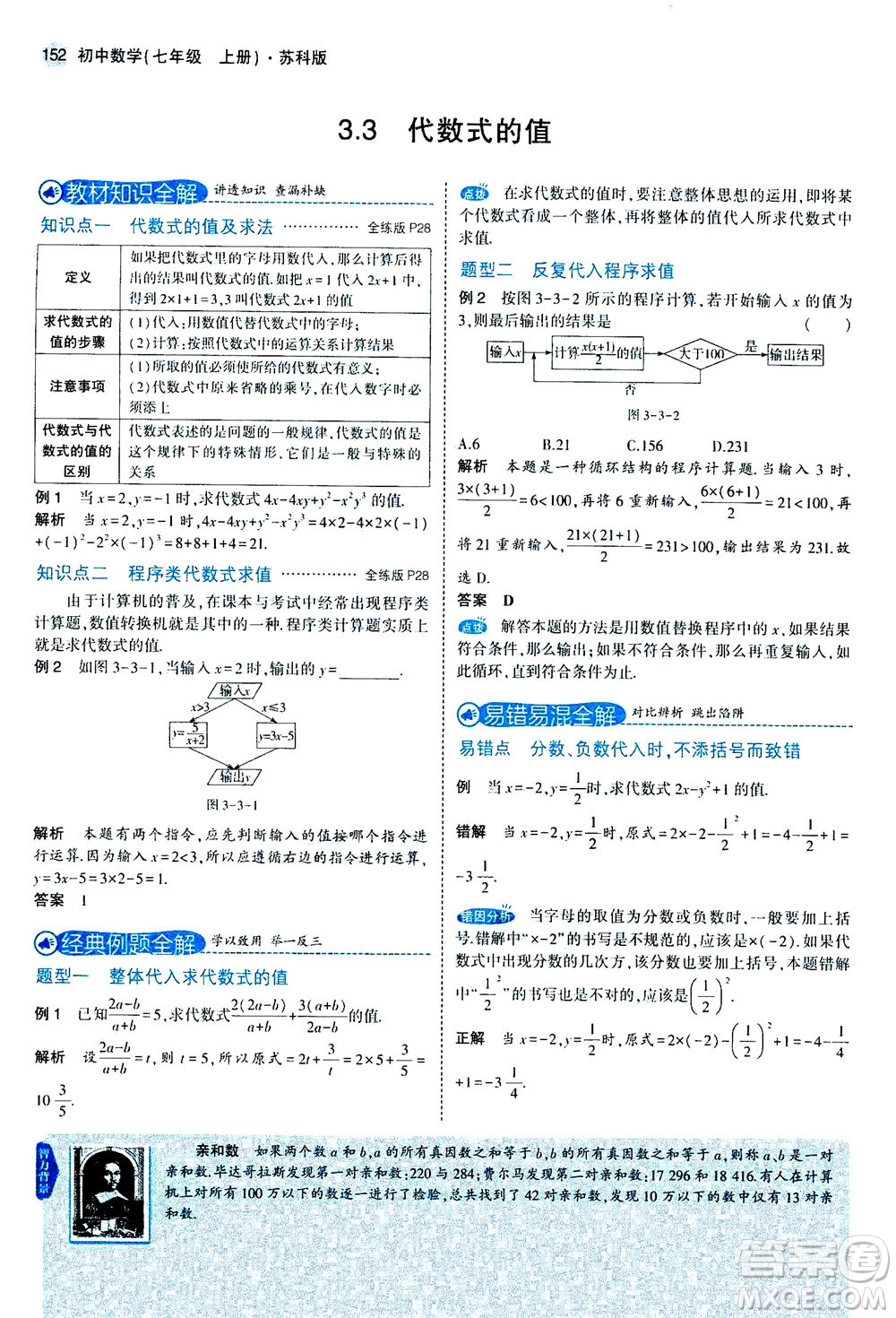 教育科學出版社2020秋5年中考3年模擬全解版初中數(shù)學七年級上冊蘇科版參考答案