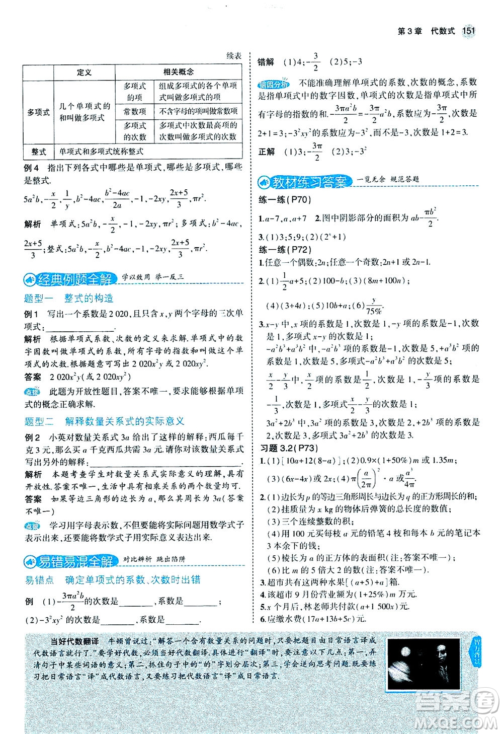 教育科學出版社2020秋5年中考3年模擬全解版初中數(shù)學七年級上冊蘇科版參考答案