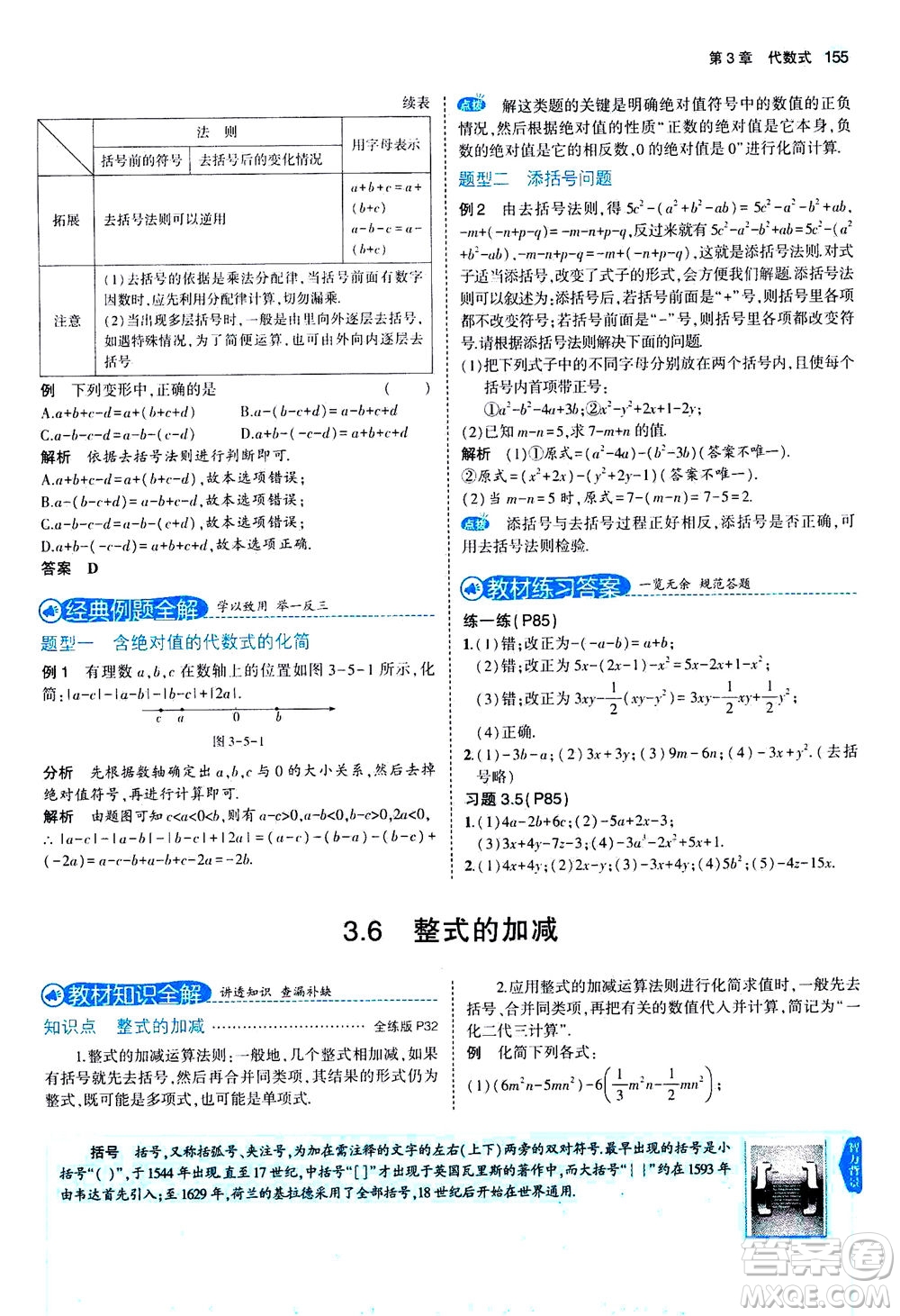 教育科學出版社2020秋5年中考3年模擬全解版初中數(shù)學七年級上冊蘇科版參考答案