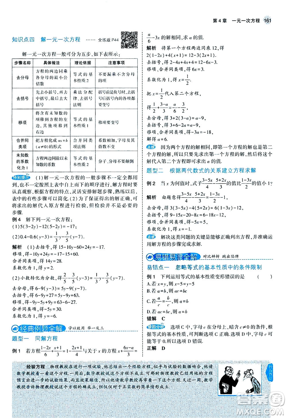 教育科學出版社2020秋5年中考3年模擬全解版初中數(shù)學七年級上冊蘇科版參考答案