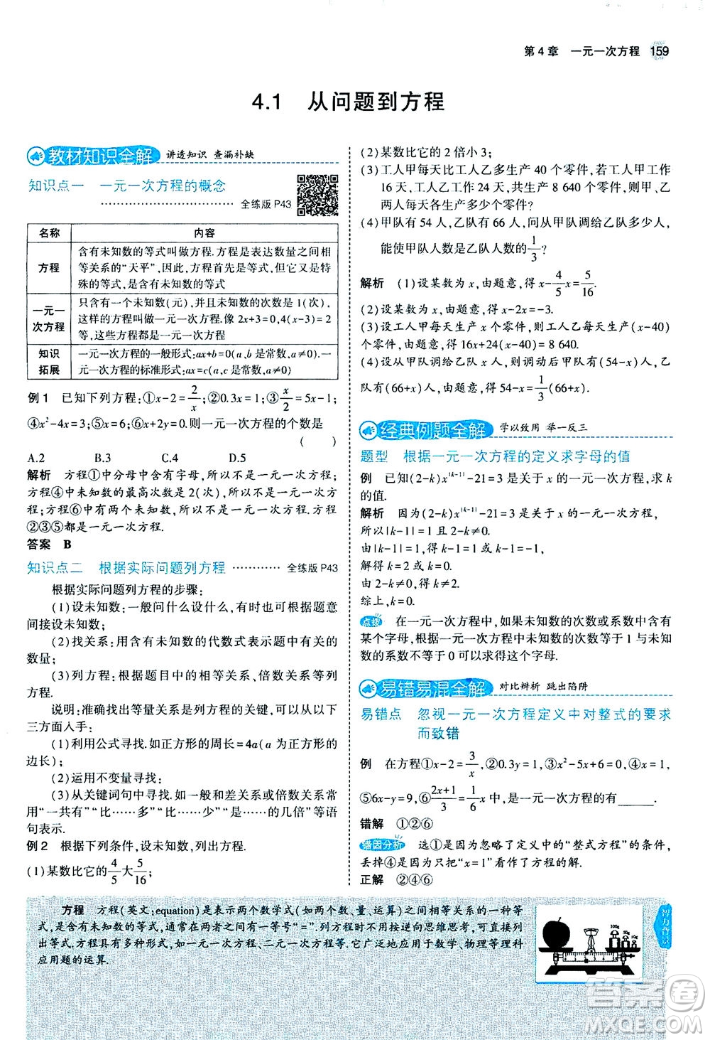 教育科學出版社2020秋5年中考3年模擬全解版初中數(shù)學七年級上冊蘇科版參考答案