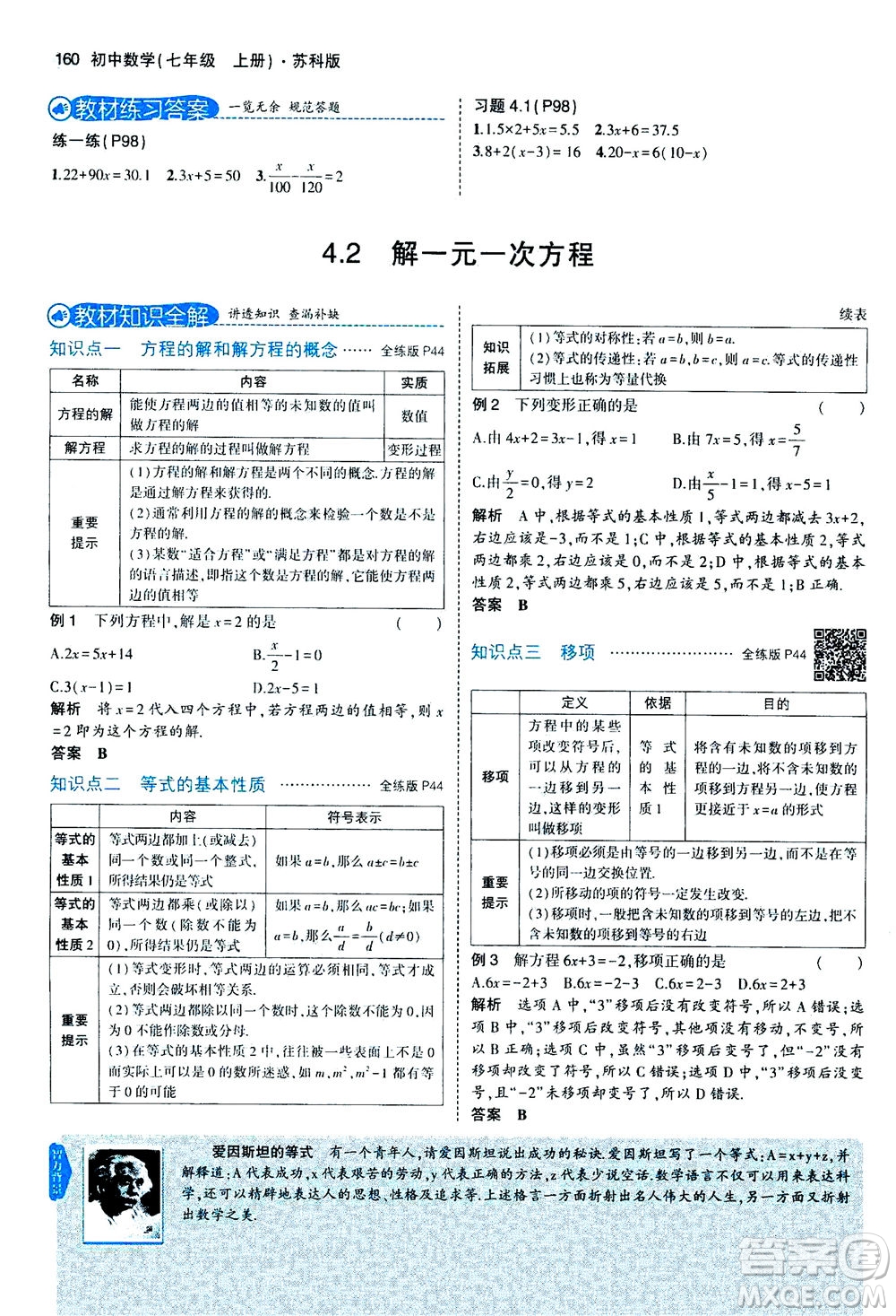 教育科學出版社2020秋5年中考3年模擬全解版初中數(shù)學七年級上冊蘇科版參考答案