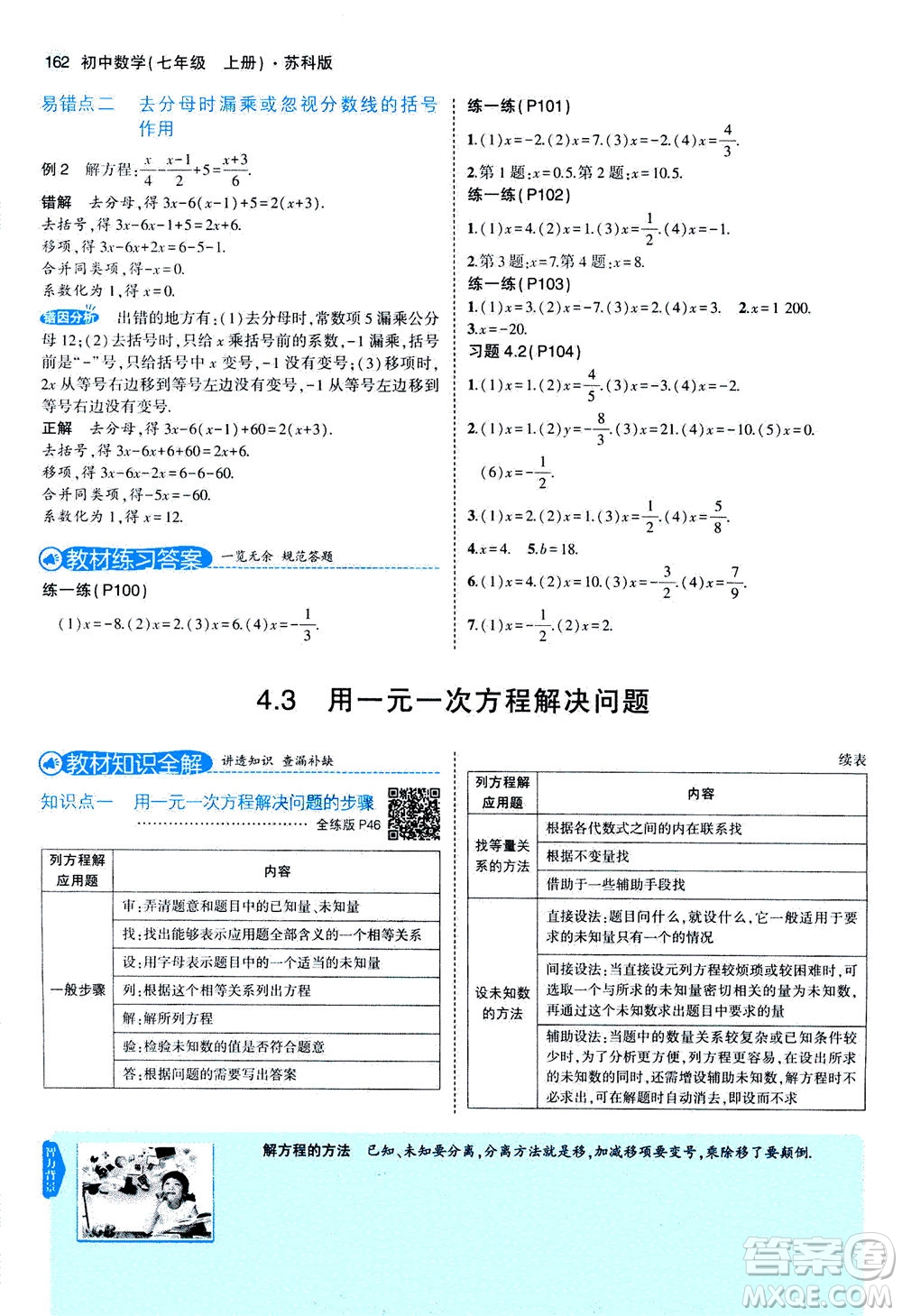 教育科學出版社2020秋5年中考3年模擬全解版初中數(shù)學七年級上冊蘇科版參考答案