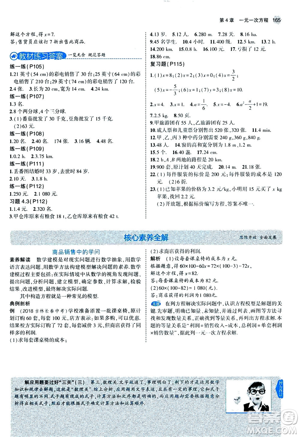 教育科學出版社2020秋5年中考3年模擬全解版初中數(shù)學七年級上冊蘇科版參考答案