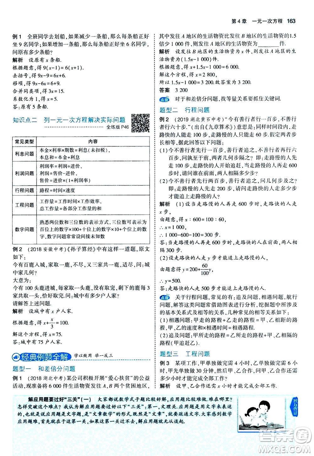 教育科學出版社2020秋5年中考3年模擬全解版初中數(shù)學七年級上冊蘇科版參考答案