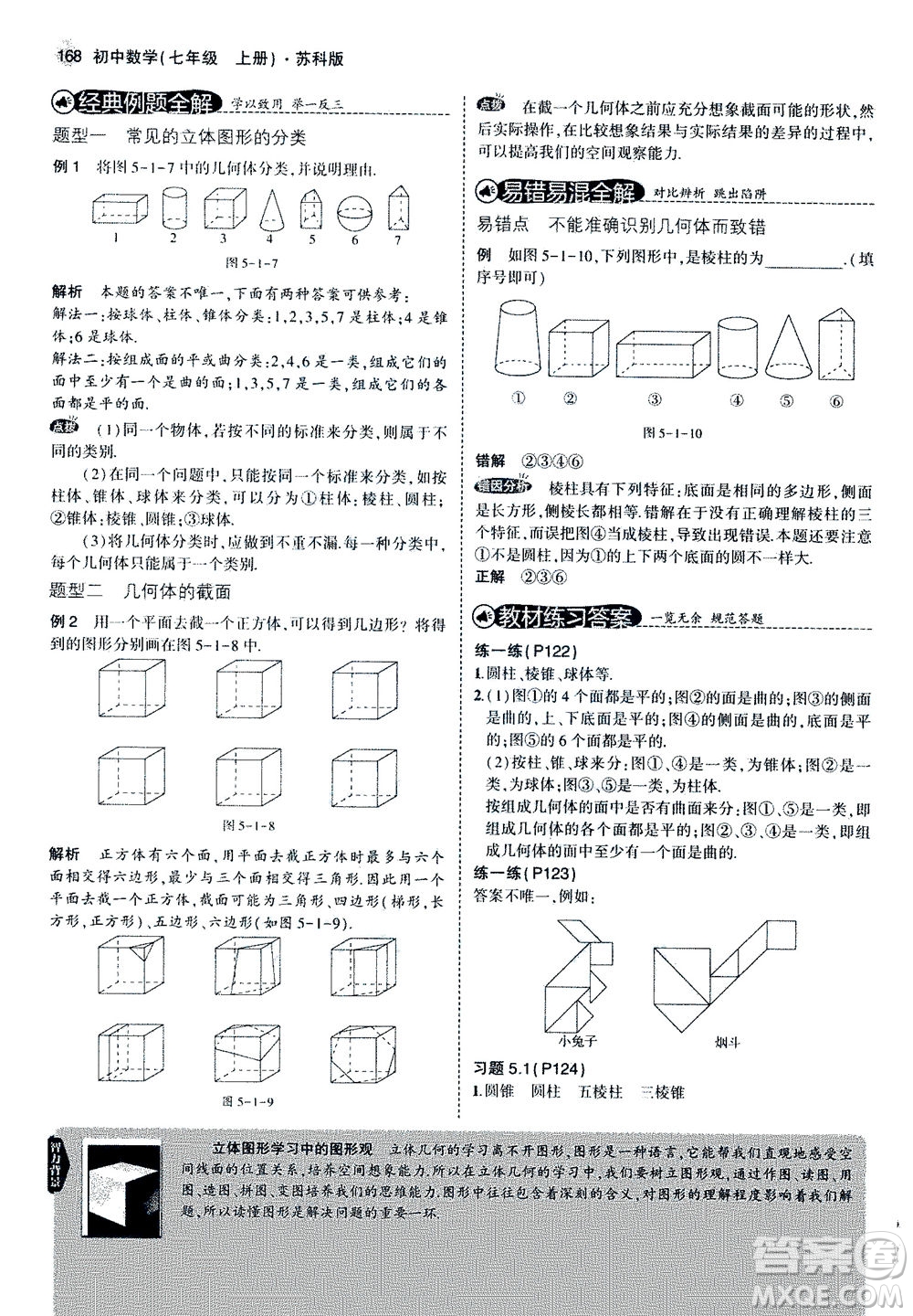 教育科學出版社2020秋5年中考3年模擬全解版初中數(shù)學七年級上冊蘇科版參考答案